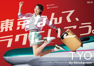 TYO By Shinkansen ポスターの車両を撮影しました: Railman Photo